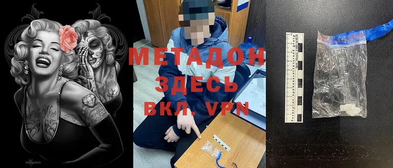 МЕТАДОН methadone  ОМГ ОМГ зеркало  Долинск 